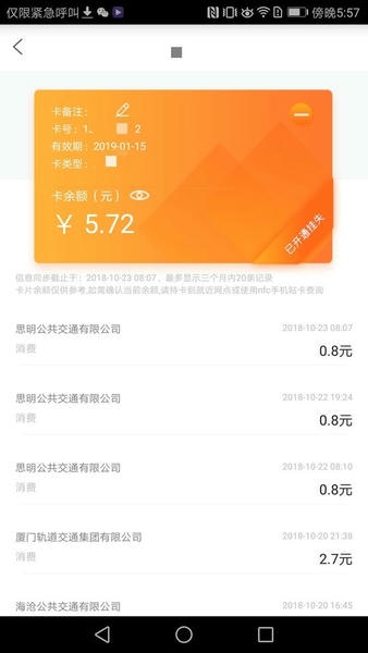 厦门e通卡手机版 v3.8.3 安卓版 0
