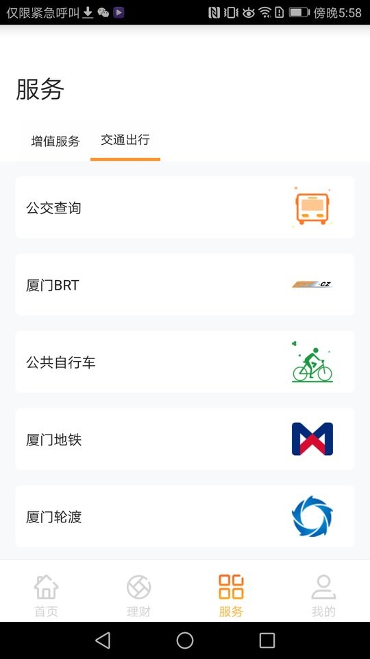 厦门e通卡手机版 v3.8.3 安卓版 4