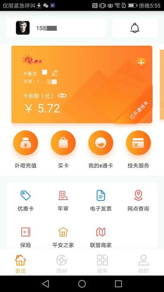 厦门e通卡手机版 v3.8.3 安卓版 2