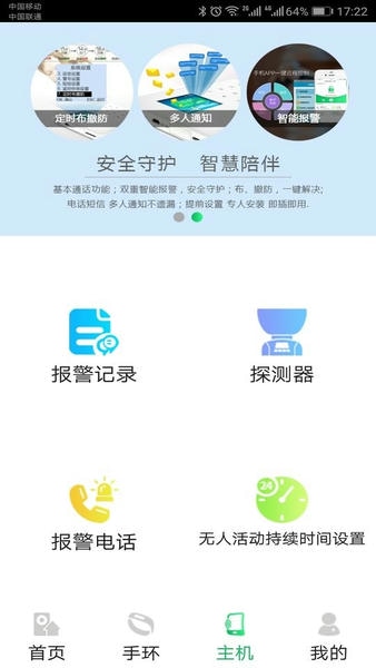 看家狗软件 v2.2.6 安卓版 2