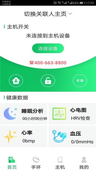 看家狗软件下载 看家狗手机版下载