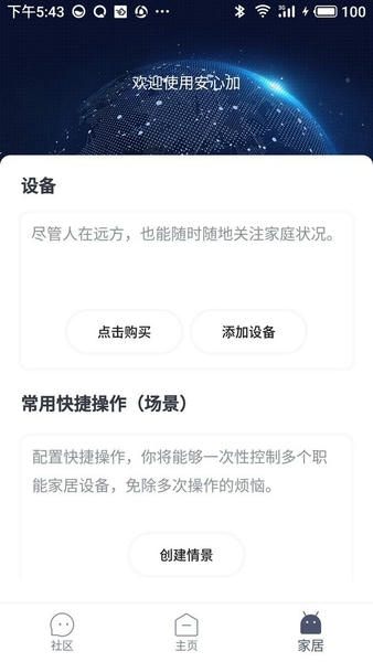 安心加Lite最新版 v1.6.0 安卓版 2