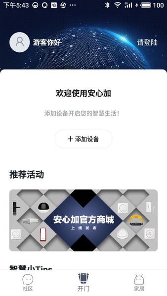 安心加最新版 安心加app下载