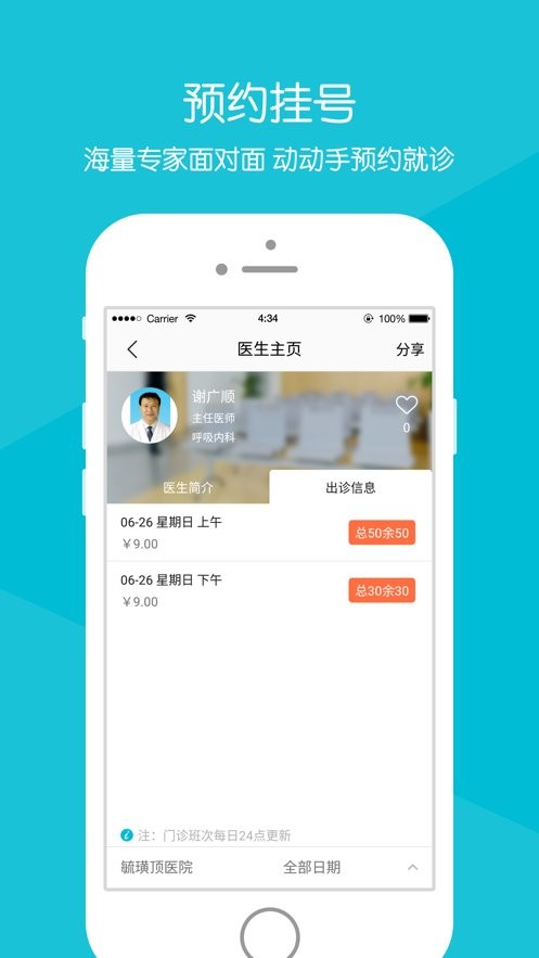 毓璜顶医院手机版 v74.0.0 安卓版 0
