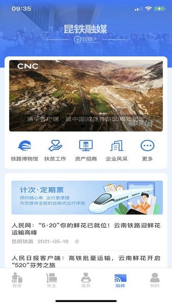 昆铁+最新版本 v5.2.08 安卓版 2