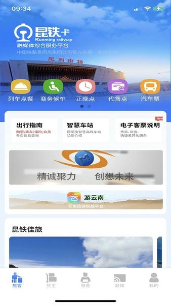 昆铁+最新版本 昆铁十app下载官方