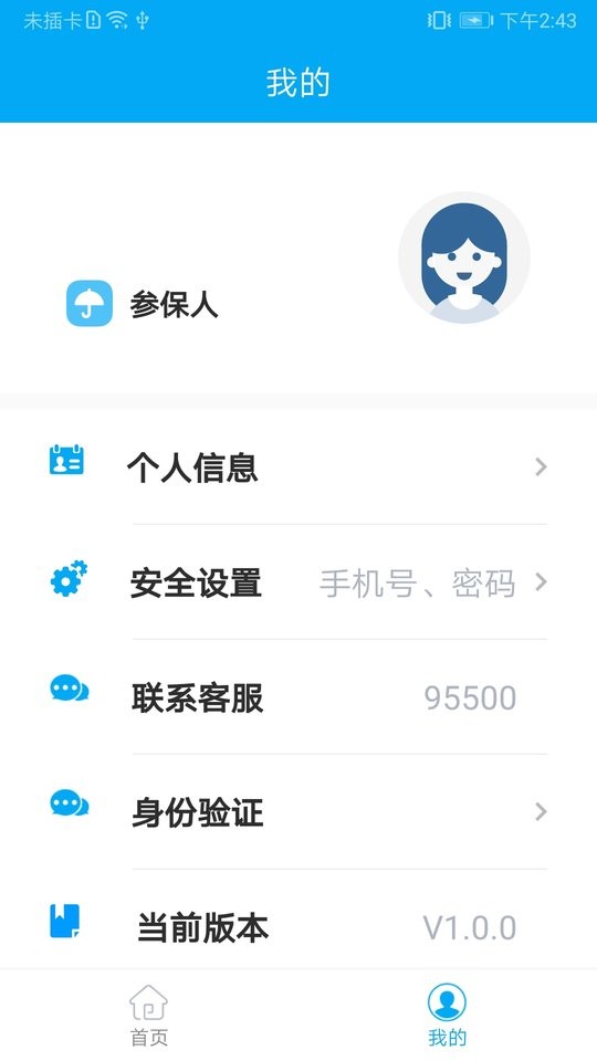 太照护长护险 v1.2.41 安卓最新版 0