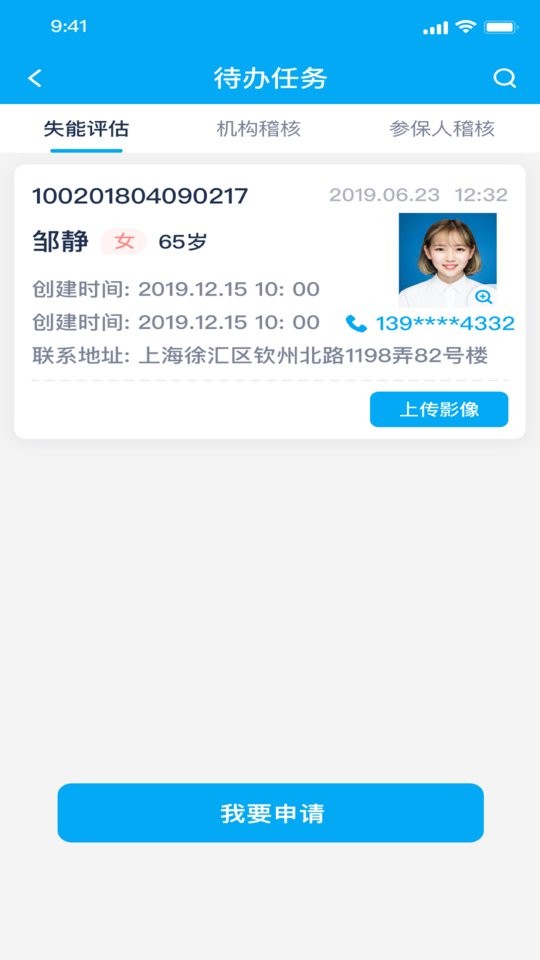 太照护长护险 v1.2.41 安卓最新版 1
