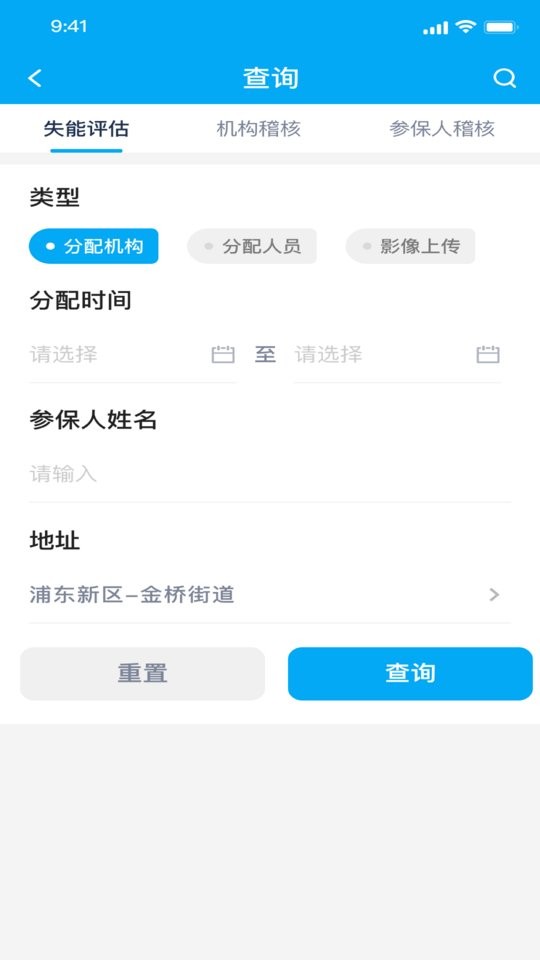 太照护长护险 v1.2.41 安卓最新版 3