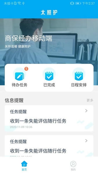 太照护长护险 v1.2.41 安卓最新版 4