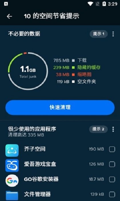 Avast Cleanup 清理工具 v26.12.2 安卓版 0