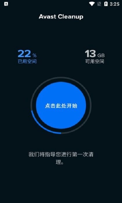 avast cleanup手机版 avastcleanup官方版