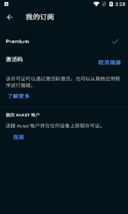 Avast Cleanup 清理工具 v26.12.2 安卓版 2