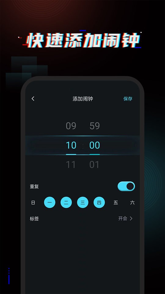 起床闹铃app v4.1.0 安卓版 1