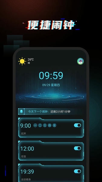 起床闹铃app 起床闹铃下载免费