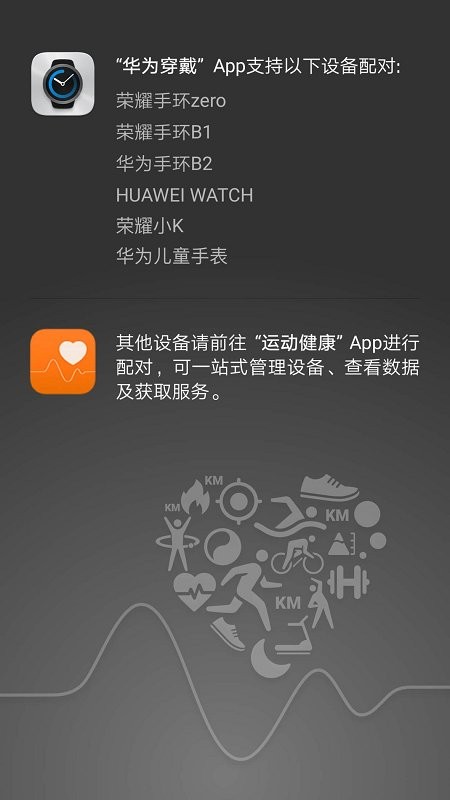 华为穿戴最新版本 v21.0.1.361 安卓版 0