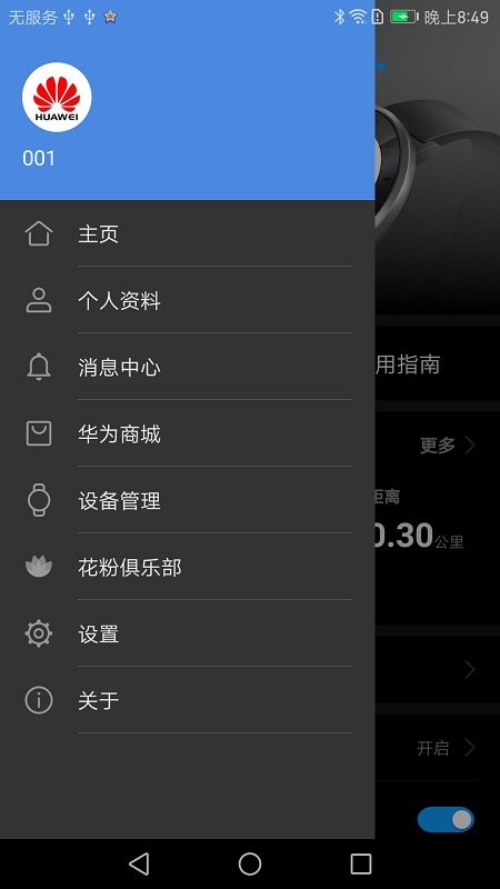 华为穿戴最新版本 v21.0.1.361 安卓版 2