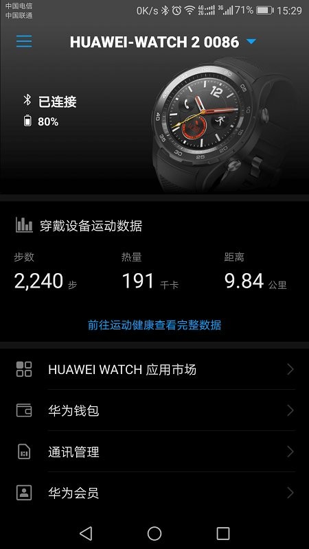 华为穿戴最新版本 v21.0.1.361 安卓版 1