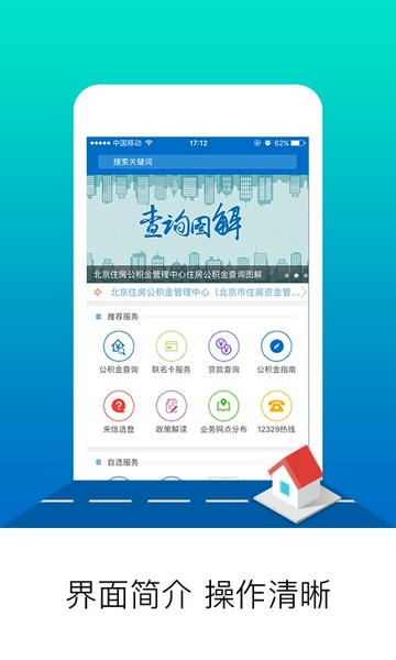 北京公积金管理中心 v2.7.9 安卓版 3