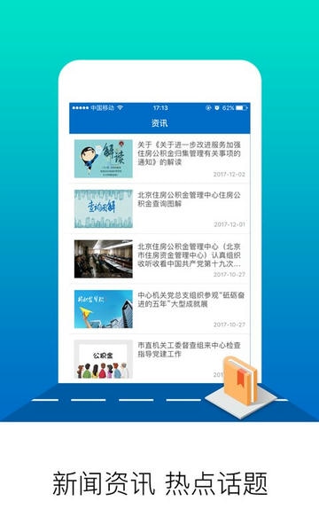 北京公积金管理中心 v2.7.9 安卓版 4