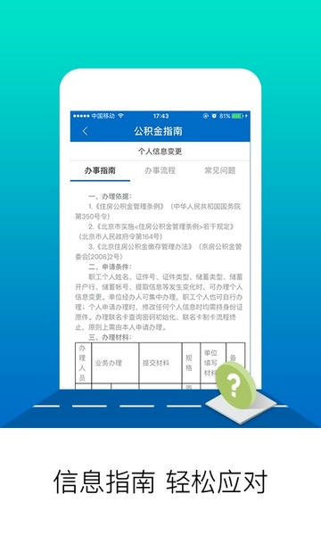 北京公积金管理中心 v2.7.9 安卓版 0