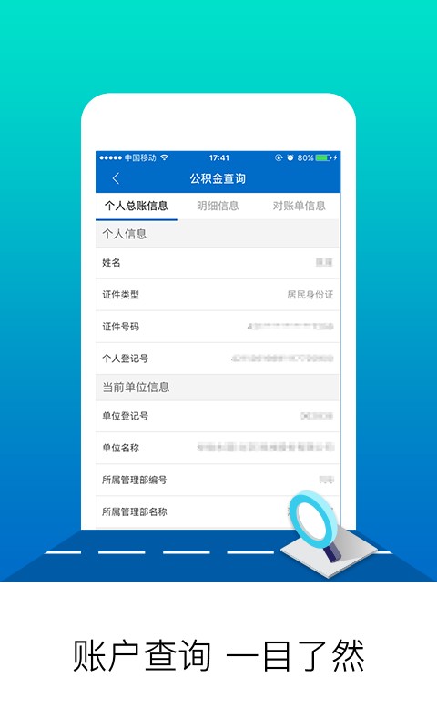 北京公积金管理中心 v2.7.9 安卓版 2