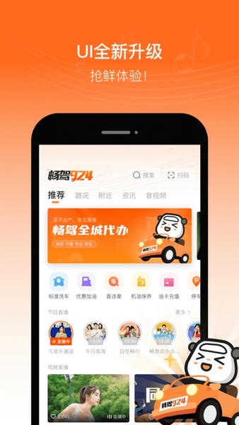 畅驾app最新版 v6.0.22 安卓版 0