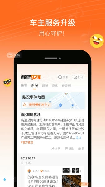 畅驾app最新版 v6.0.22 安卓版 3