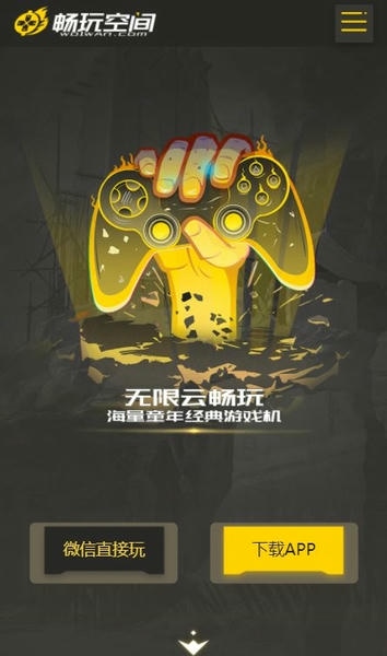畅玩空间手游app v1.2.0.2 安卓版 2