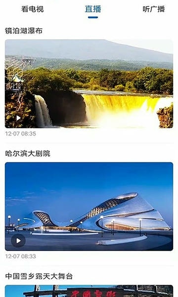 无限黑河客户端 v4.5.8 安卓版 2