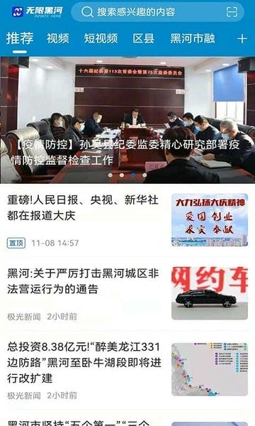无限黑河客户端 v4.5.8 安卓版 0