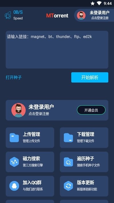 mt下载器手机版 mt下载器官方版