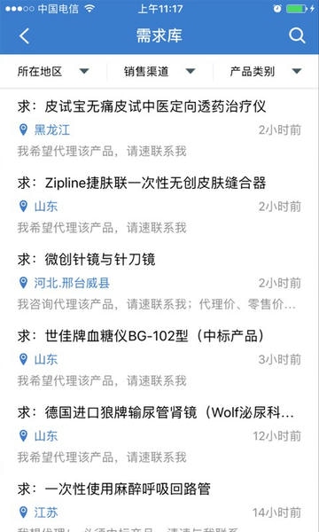 环球医疗器械网手机版 v3.2.12 安卓版 2