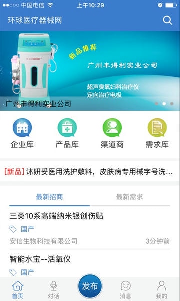 环球医疗器械网手机版 v3.2.12 安卓版 1