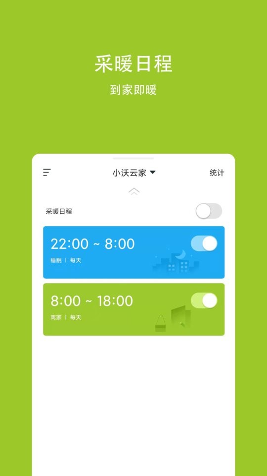 小沃云家官方版 v3.7.6 安卓版 3