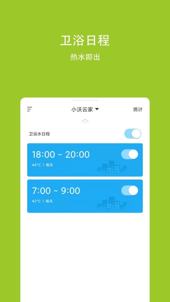 小沃云家官方版 v3.7.6 安卓版 2