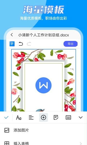 word文档编辑大师最新版 word文档编辑大师官方版