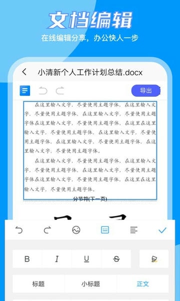 word文档编辑大师app v1.8.2 安卓版 1