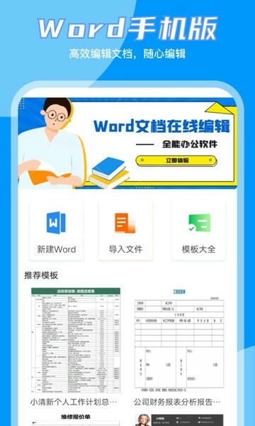 word文档编辑大师app v1.8.2 安卓版 2