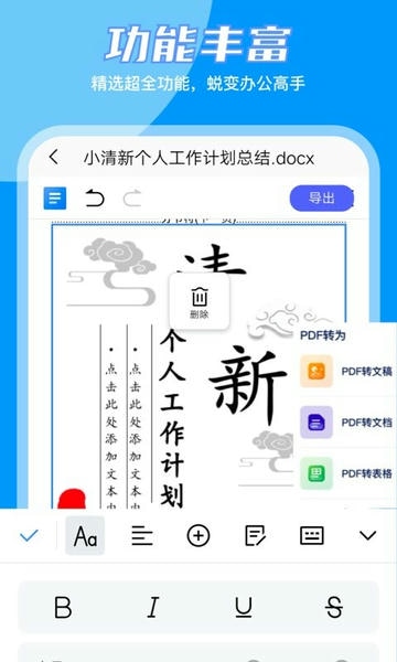 word文档编辑大师app v1.8.2 安卓版 0