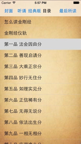 金刚经手机版 v2.4 安卓版 0