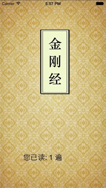 金刚经手机版 金刚经app下载