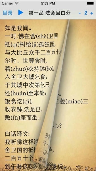 金刚经手机版 v2.4 安卓版 2