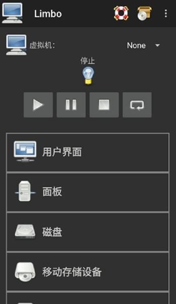 limbox86模拟器汉化版(Limbo x86 PC Emulator) v6.0.1 安卓版 3