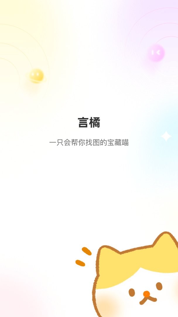 言橘最新版 言橘官方版