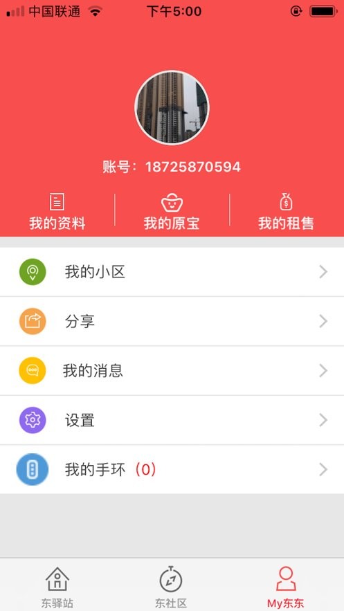 东驿站最新版本 东驿站app下载