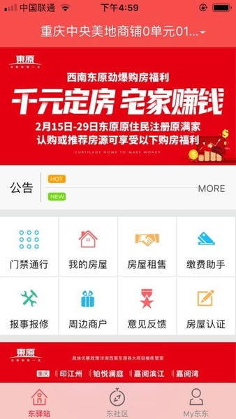 东驿站最新版本 v2.0.9 安卓版 1