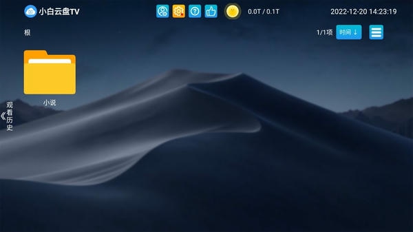 小白云盘手机版 v1.7.2.1 安卓版 1
