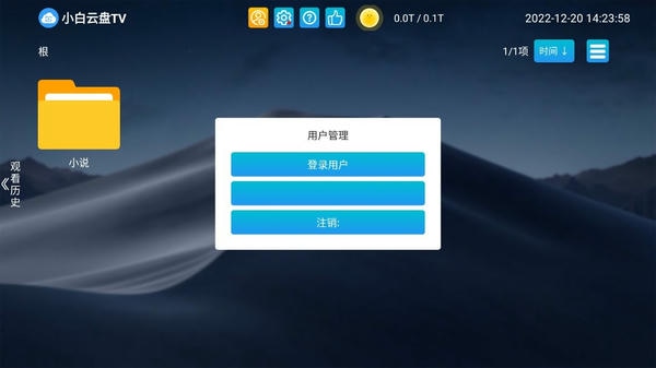 小白云盘tv版app 小白云盘tv软件下载