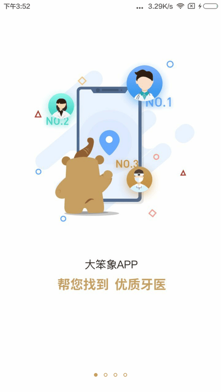大笨象官方版 v3.4.1 安卓版 0